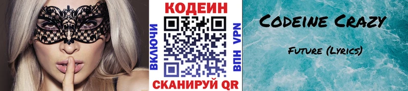 Codein напиток Lean (лин) Ленск