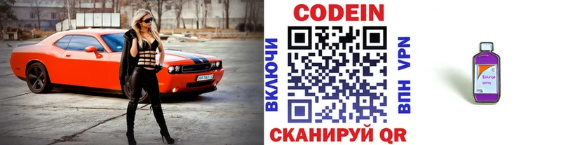 Codein напиток Lean (лин)  Ленск 